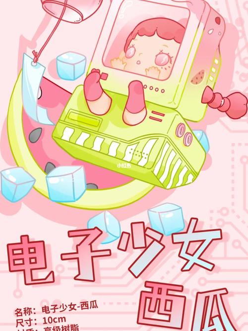 电子少女