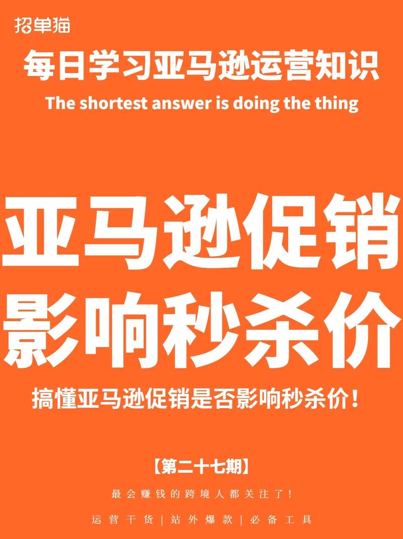 亚马逊7天秒杀能中途改价吗？