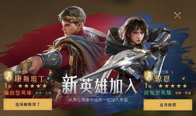 重返帝国康斯坦丁和琼恩哪个更强