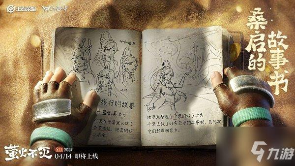 王者荣耀桑启的故事书有什么隐藏的剧情