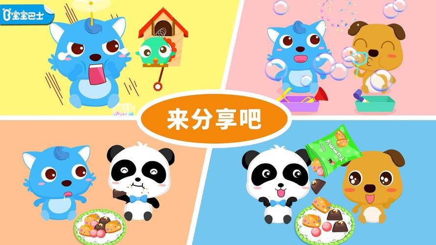 宝宝巴士宝宝爱分享 宝宝巴士宝宝爱分享