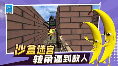 香蕉逃生 香蕉逃生