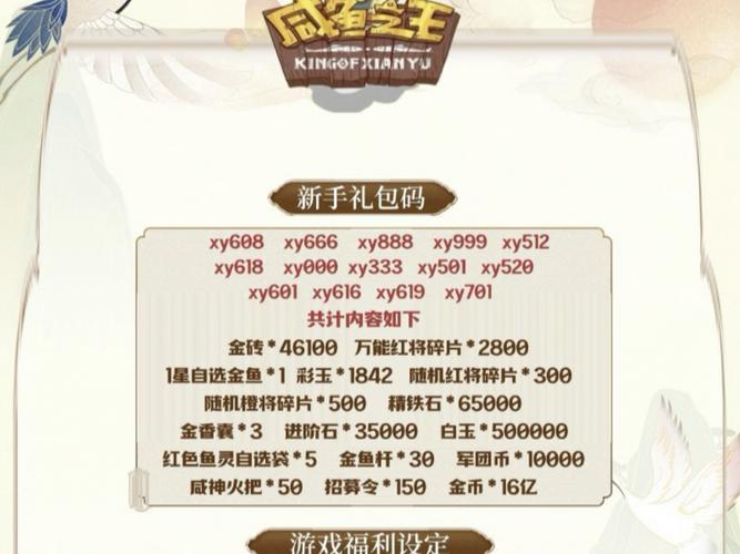 咸鱼之王蔡文姬礼包码汇总