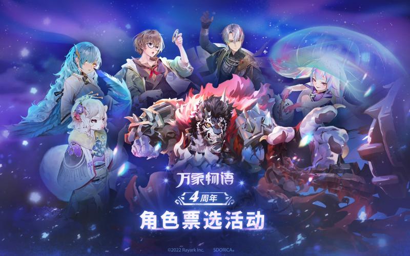 万象物语四周年投票预热活动怎么玩