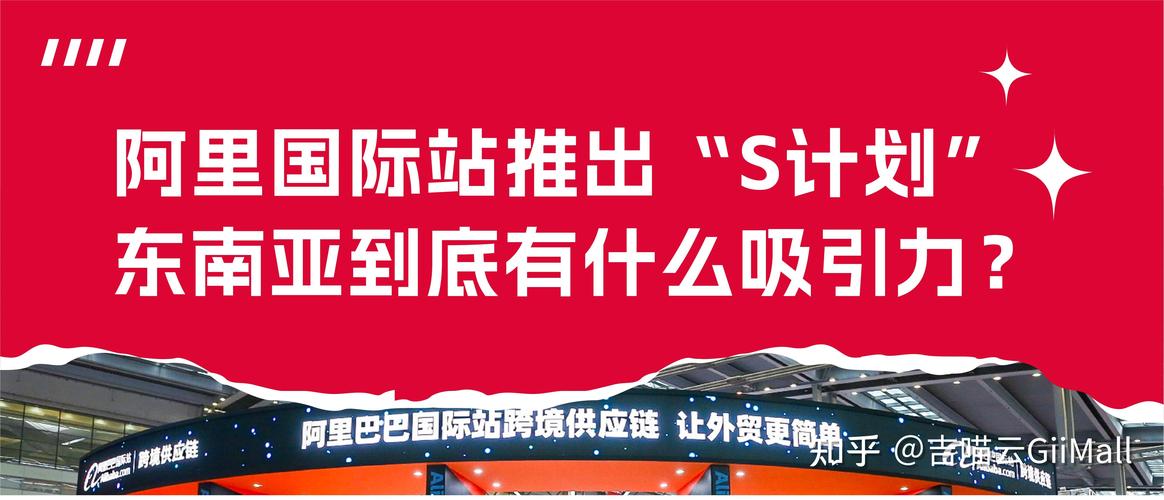阿里国际站推出“S计划”