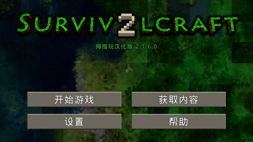 生存战争2.2