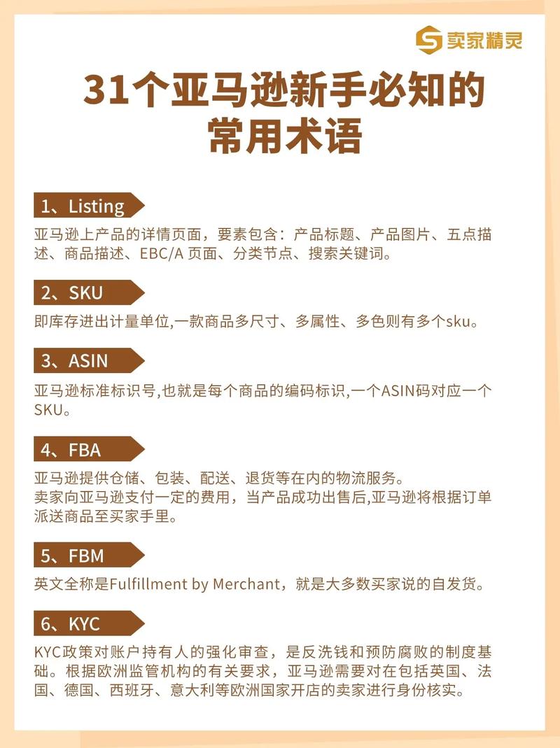 亚马逊新手卖家应该了解的干货是什么?