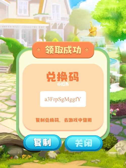 爱神花园兑换码最新