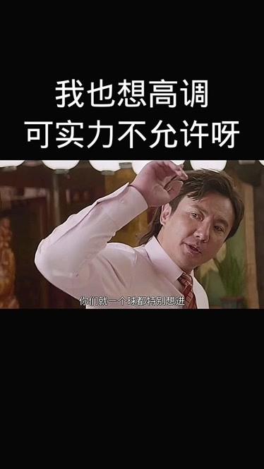 实力不允许啊