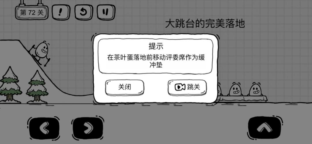茶叶蛋大冒险小心地滑2怎么过