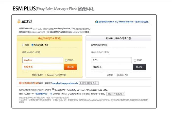 韩国Gmarket官网怎么注册?