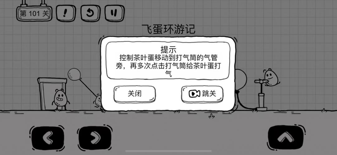 茶叶蛋大冒险第101关飞蛋环游记怎么过