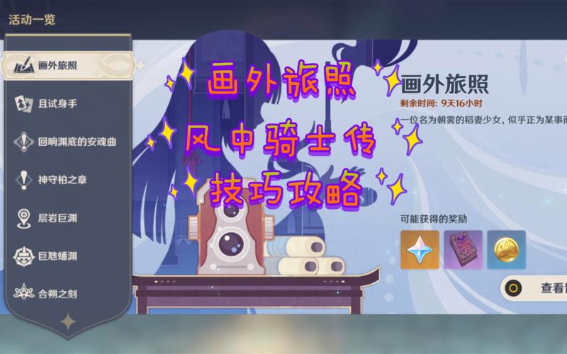 原神风中骑士传攻略大全