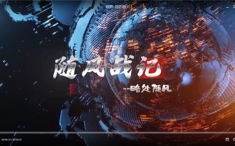 随风战记