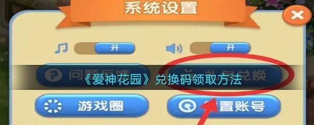 爱神花园兑换码最新