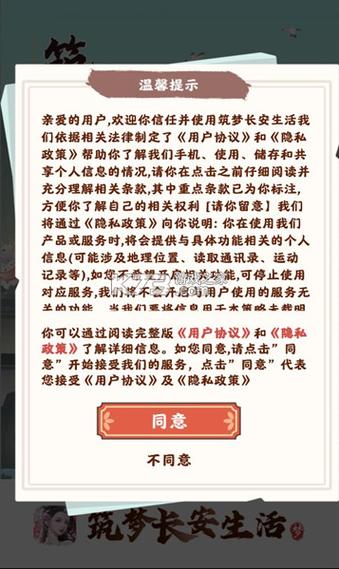 筑梦长安生活红包版
