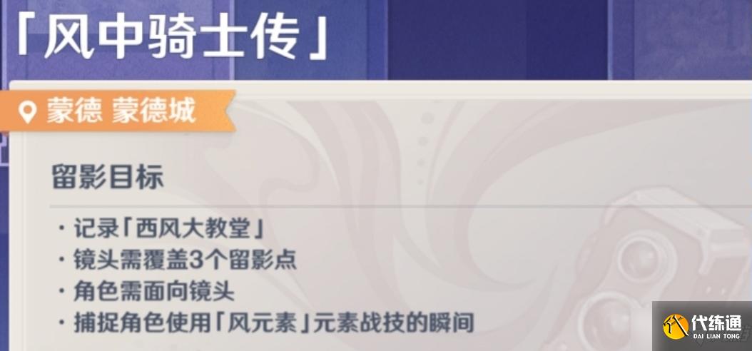 原神风中骑士传攻略大全