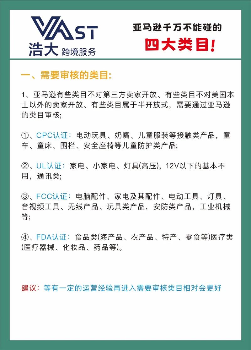 亚马逊新手卖家不建议的类目有哪些？