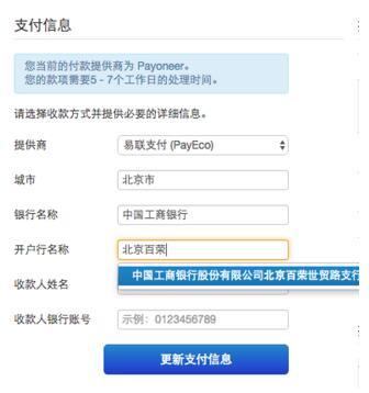 wish平台如何收款?