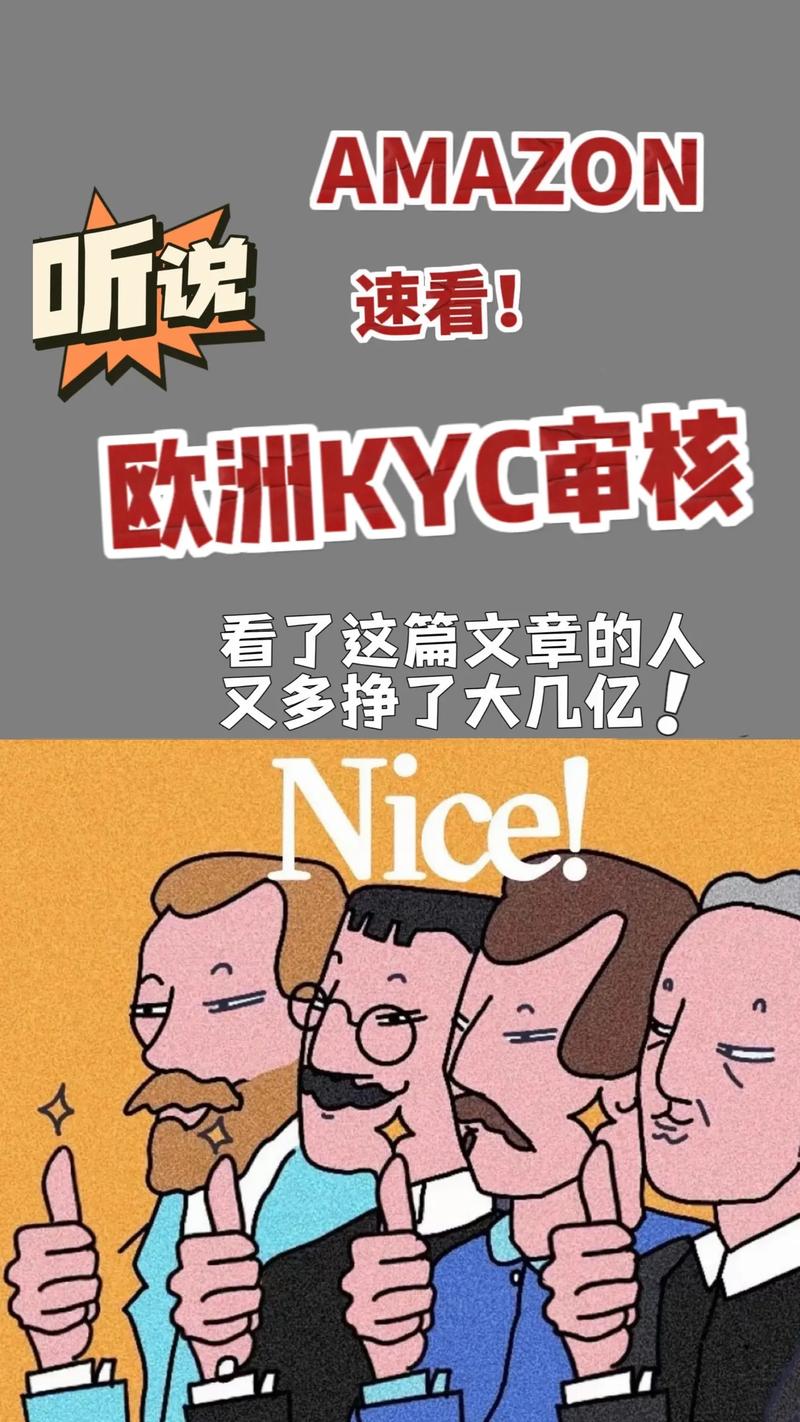 亚马逊kyc什么意思？