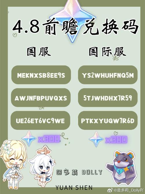 原神兑换码2022永久4月最新大全