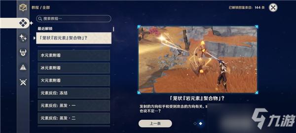 原神磐键怎么破坏