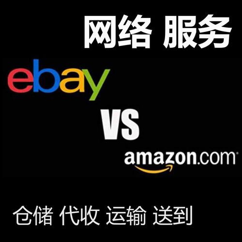 易贝中国和淘宝的区别是什么?