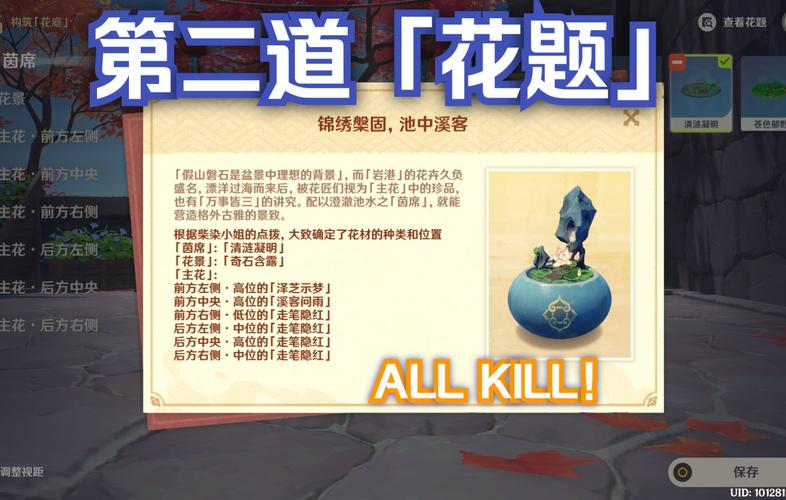原神第二道花题怎么玩