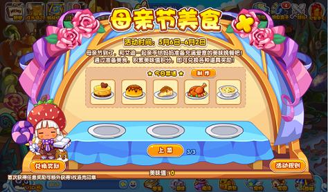 洛克王国母亲节美食活动怎么玩