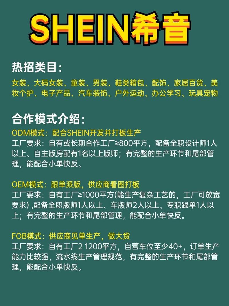 shein怎么开店?