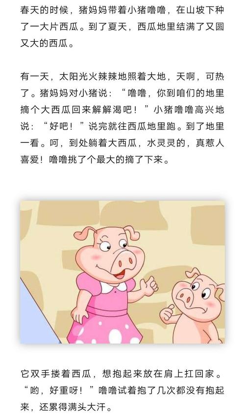 小猪搬西瓜