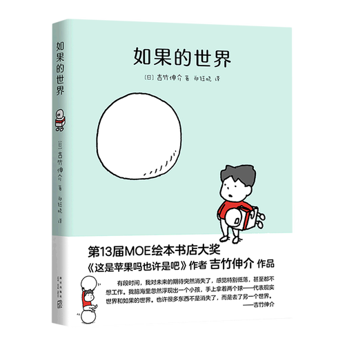 如果的世界