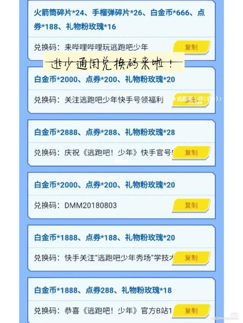 逃跑吧少年最新2022年4月兑换码是什么