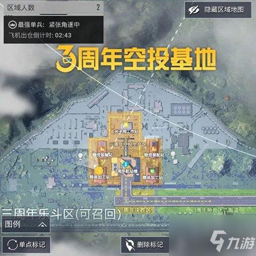 和平精英三周年空投基地位置在哪