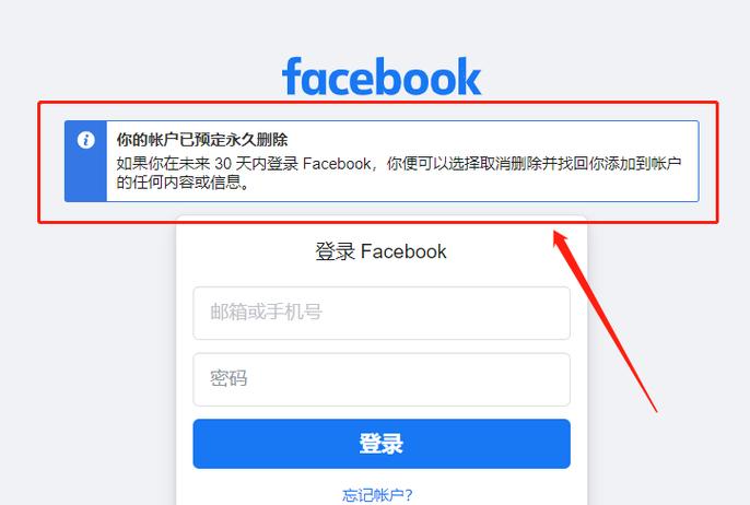 删除 Facebook 账号的方法是什么？