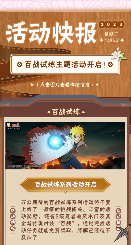 火影忍者疾风传六周年庆活动怎么玩