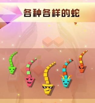 蛇蛇酷跑