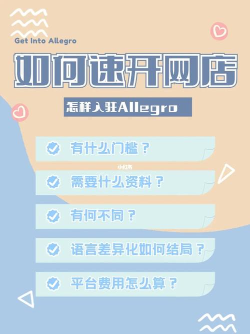 allegro跨境电商平台怎么做?