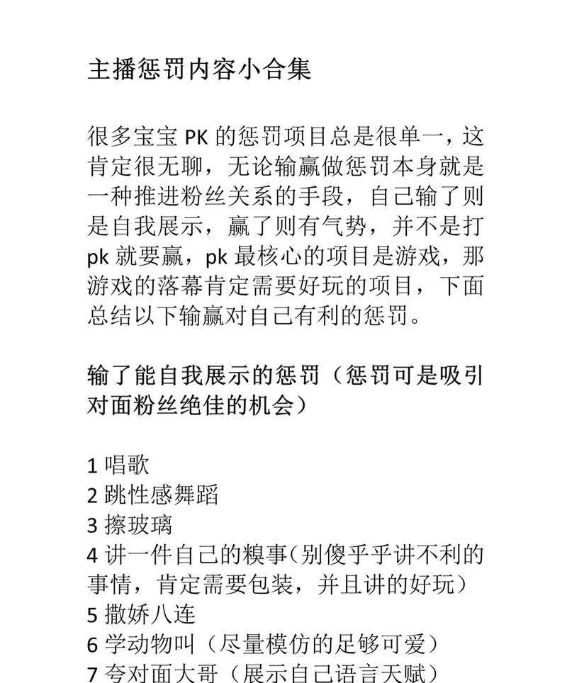 抖音pk最骚的惩罚是什么?