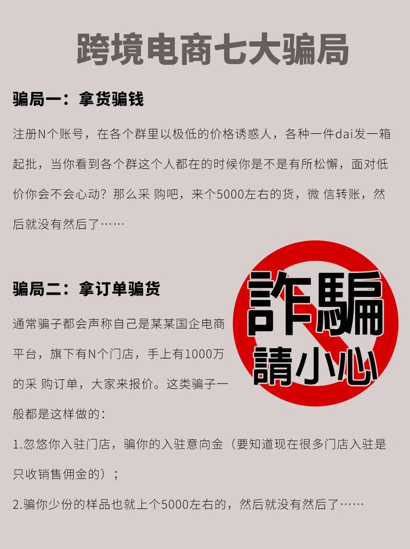跨境电商骗人吗?