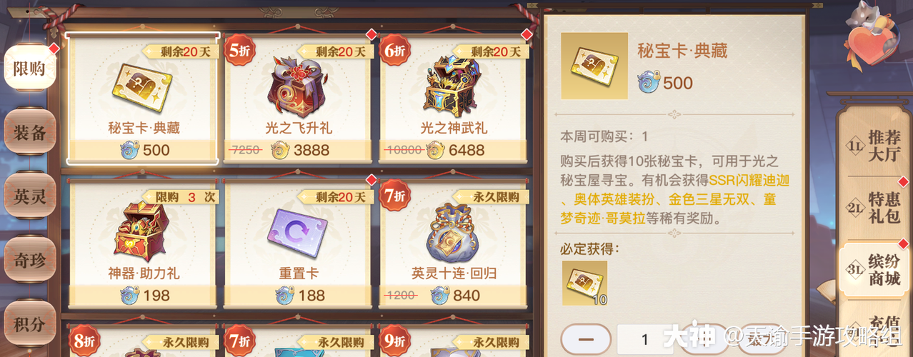 天谕手游怎么白嫖秘宝券