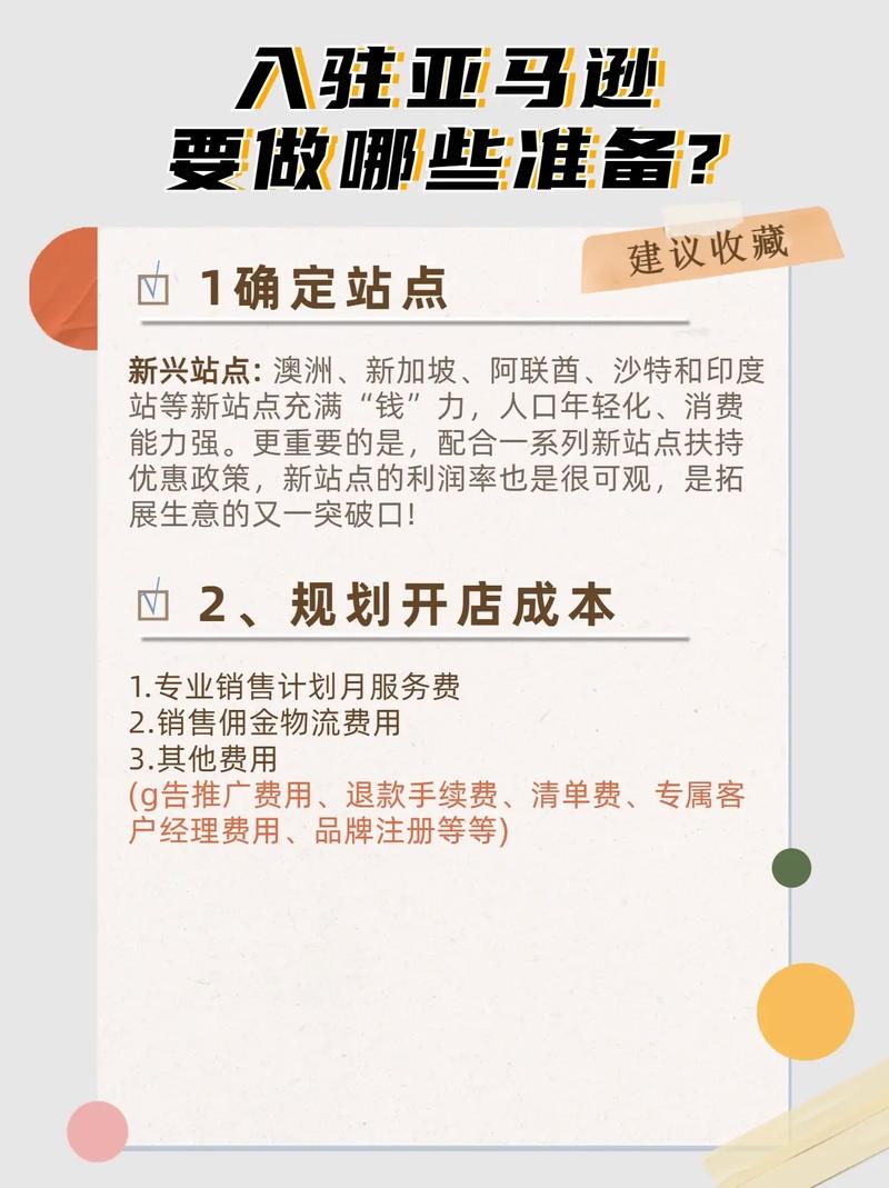 入驻亚马逊平台需要什么条件?