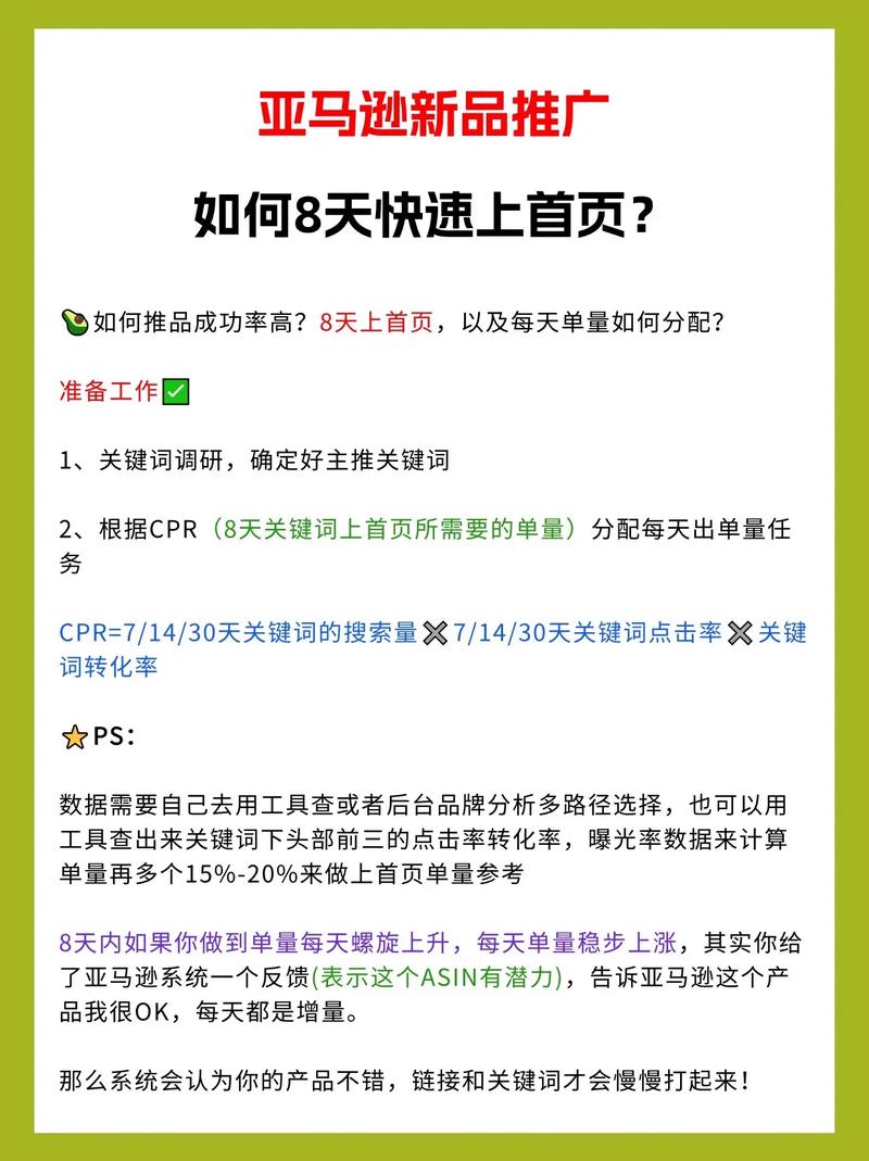 亚马逊新手卖家该如何推广新产品?
