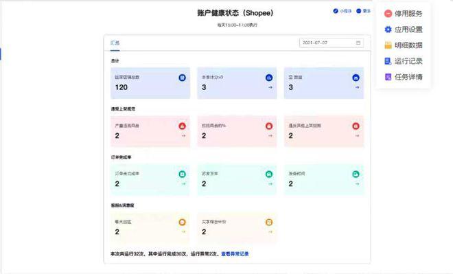 Shopee中国卖家中心直播数据看板全新升级
