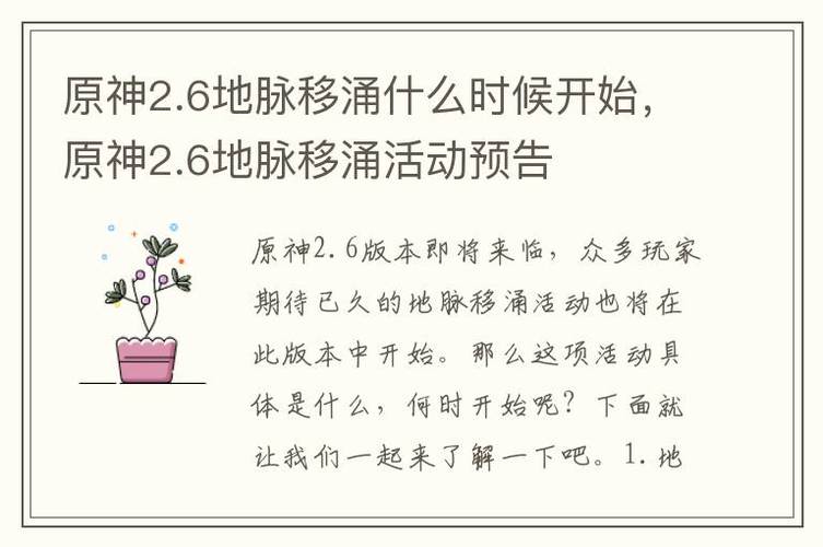 原神2.2地脉移涌活动开始时间