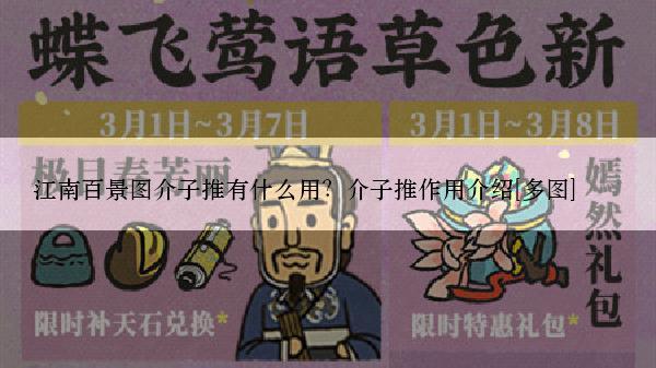 江南百景图介子推干嘛用的