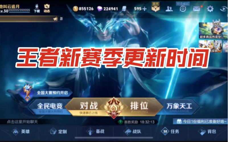 王者荣耀s26赛季几号开始