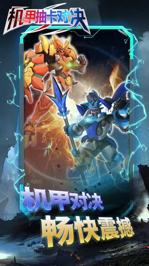 机甲抽卡对决 机甲抽卡对决