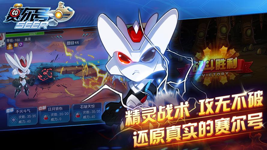 赛尔号h5互通版