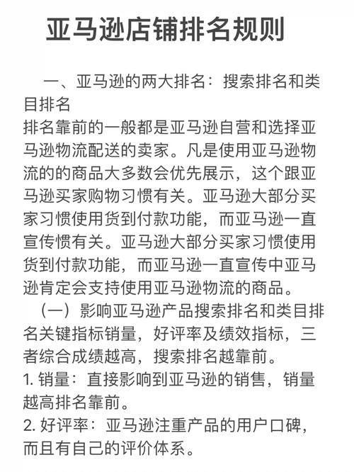 亚马逊自然排名规则是什么?